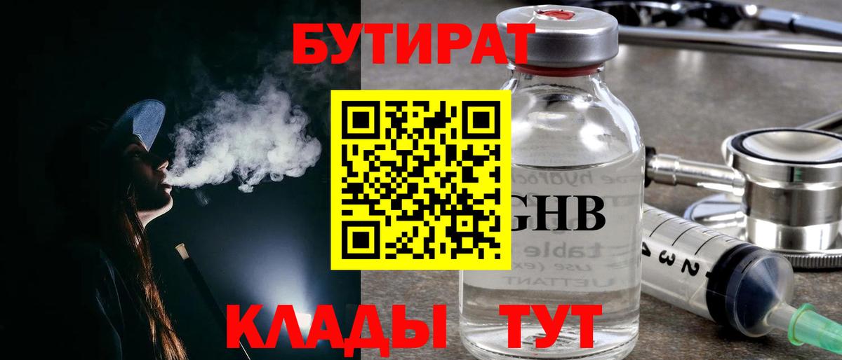 БУТИРАТ GHB  Вход с VPN  Барабинск 