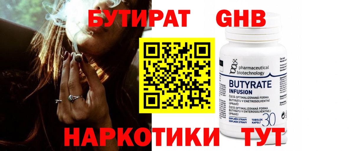 БУТИРАТ GHB Барабинск