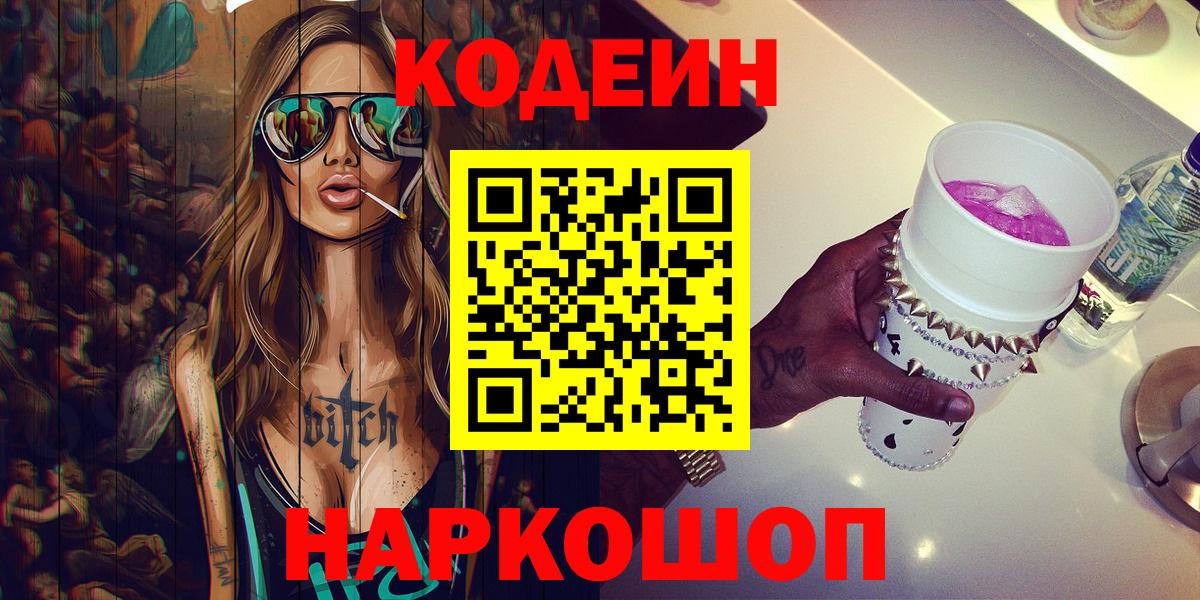 Codein Purple Drank Барабинск