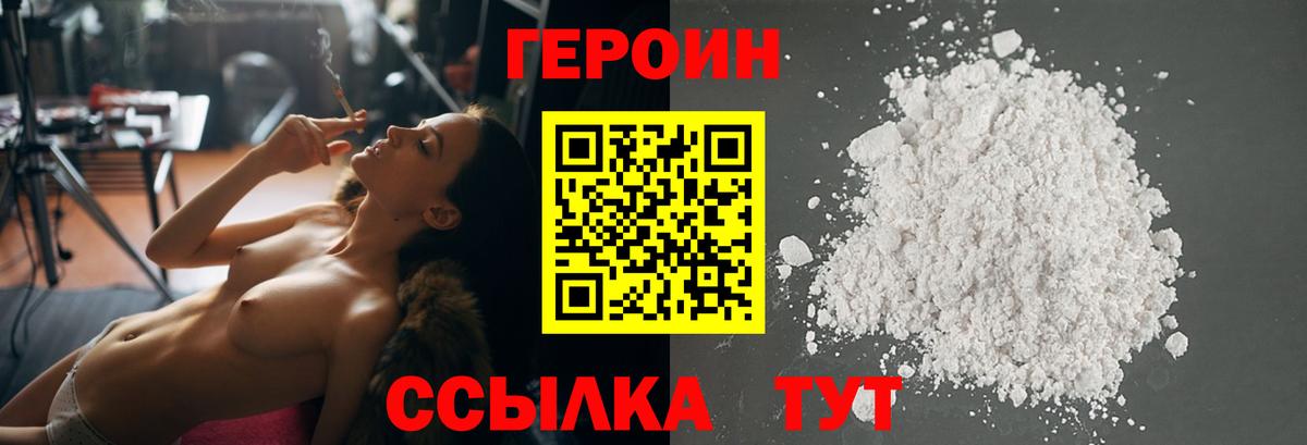 ГЕРОИН белый Барабинск