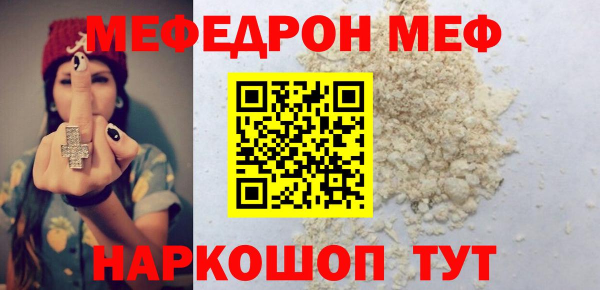 МЕФ кристаллы Барабинск