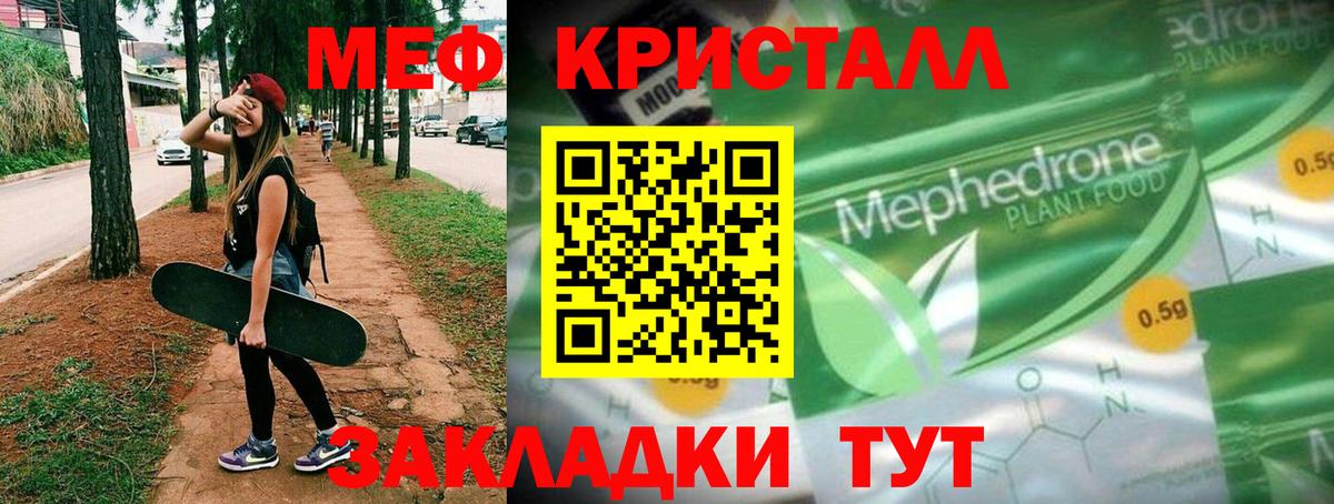 Барабинск  МЯУ-МЯУ мука  МЯУ-МЯУ  Вход с VPN  Меф VHQ 