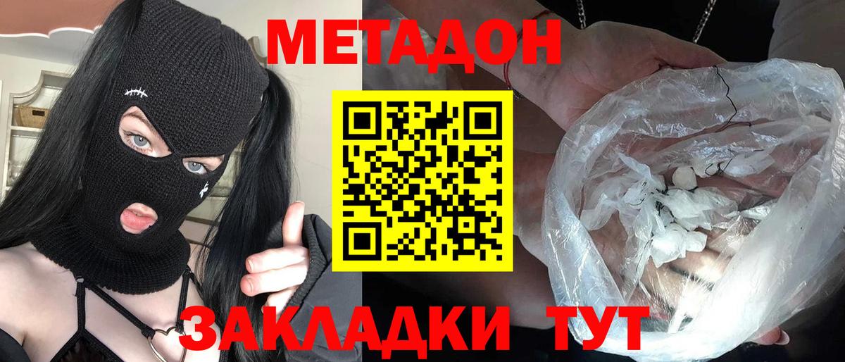 МЕТАДОН мёд    ССЫЛКА  Метадон methadone  Барабинск  Вход с VPN 